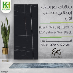 عرض تفاصيل بورسلان سلاب قياس 270×120 سم إيطالي صاحارا نوير بلاك لامع
 صورة بورسلان سلاب قياس 270×120 سم إيطالي صاحارا نوير بلاك لامع